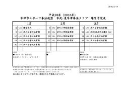 東草津拳法クラブ・練習日程 - 草武拳法クラブ