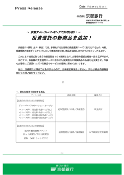 投資信託の新商品を追加！