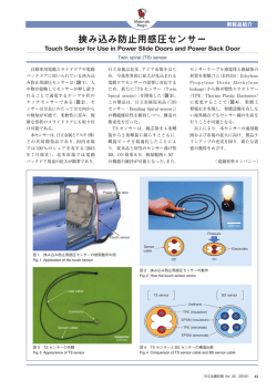 挟み込み防止用感圧センサー