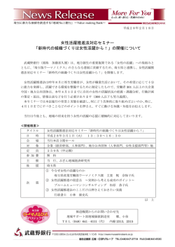 女性活躍推進法対応セミナー
