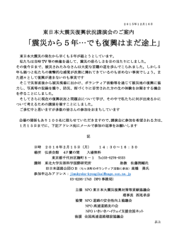 震災から5年…でも復興はまだ途上
