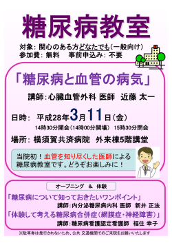 糖尿病と血管の病気 - 横須賀共済病院