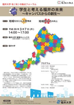 プログラム - 福井大学COC推進機構 地