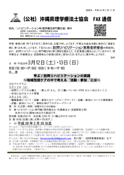 【FAX通信】訪問リハビりテーション実務者研修会2016 3/12･3/13