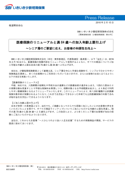 2016.02.15 医療保険のリニューアルと満84歳への