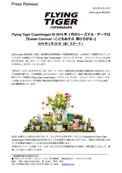 Easter Carnival ~こどもあそぶ 春ひろがる