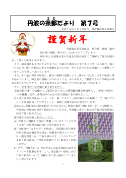 謹賀新年 - 丹波篠山茶生産組合
