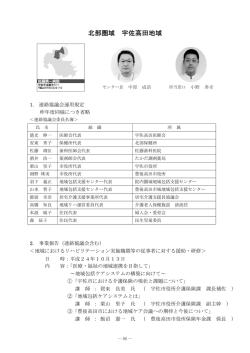 1. 連絡協議会運用規定 昨年度同様に き省略 2. 事業報告Ⅰ連絡協議会