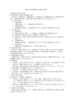 委託業務共通事項 - 滋賀県立大学