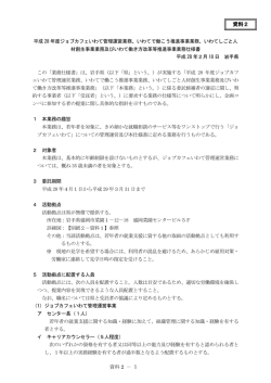 資料2 業務仕様書
