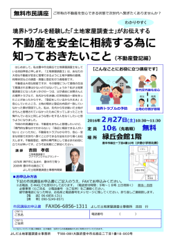 不動産を安全に相続する為に 知っておきたいこと（不動産登記編）
