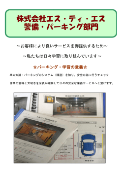 警備・パーキング＞ パーキング・学習の意義