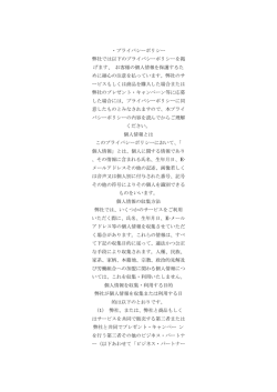 プライバシーポリシー