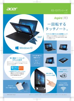 一回転する タッチノート。