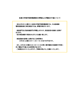 本院の停電および電話の不通について