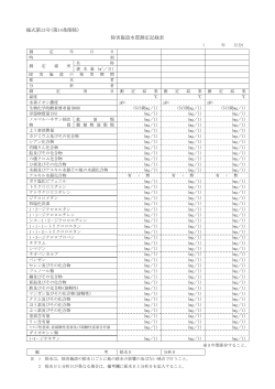 様式第13号(第14条関係) 除害施設水質測定記録表