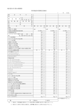 様式第13号(第14条関係) 除害施設水質測定記録表