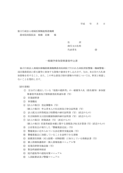 一般競争参加資格審査申込書