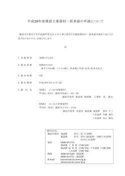 H28資材一括承認について