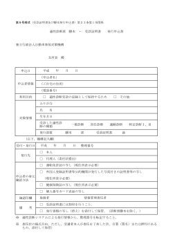 適性診断票原本受診証明書 発行申込書