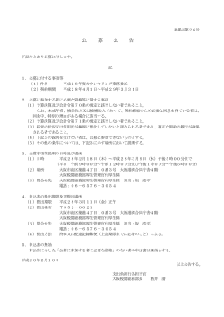 公 募 公 告
