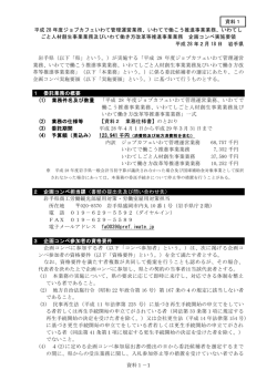 資料1 企画コンペ実施要領 （PDFファイル 287.2KB）