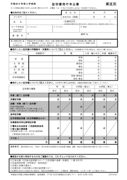 証明書発行申込書 郵送用 - 早稲田大学理工学術院