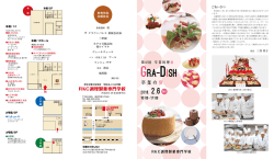 Gra-Dish - RKC調理師学校