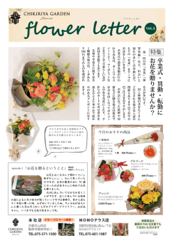 季刊誌発行しました！（flower letter vol,1 PD