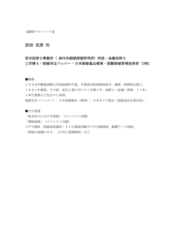安田 克彦 氏
