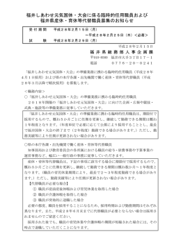 募集のお知らせ（PDF形式 227キロバイト）