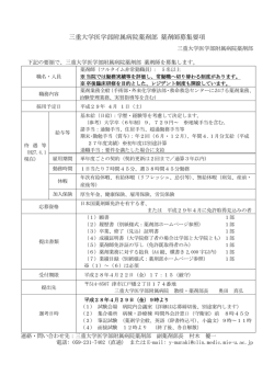 三重大学医学部附属病院薬剤部 薬剤師募集要項
