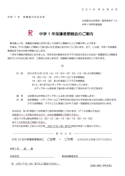 中学 1 年保護者懇親会のご案内