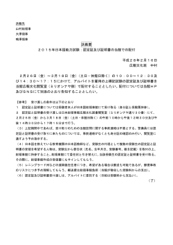 決裁書 2015年日本語能力試験：認定証及び証明書の当館での配付