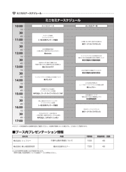 ミニセミナースケジュール - ワークライフバランスフェスタ2016｜東京都