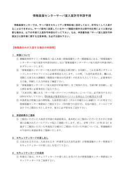 様式6-0情報基盤センターサーバ室入室許可申請手順
