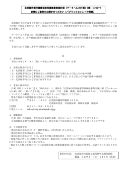 詳細はこちら - 北茨城市