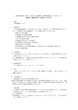 総務部総務課 - NIHS