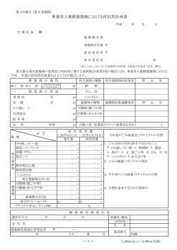 再利用計画書（様式）（PDF：168KB）