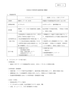 杉並区の利用者支援事業の概要