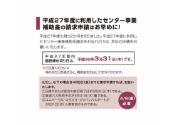 平成27年度に利用したセンター事業