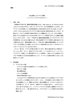 IE04 クラウド&オンプレミスの連携 要旨 &copy;2015 Beacon Users` Group