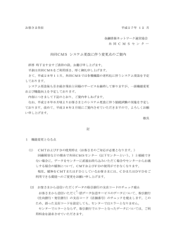 共同CMS システム更改に伴う変更点のご案内