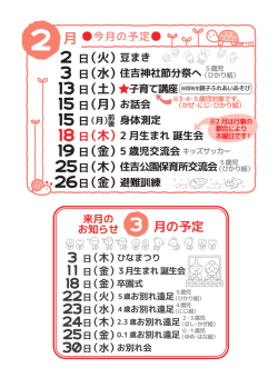 2月の行事予定＆来月の予定