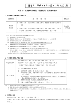 選考日 平成28年2月20日（土）用