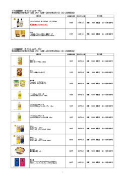 ＋K会員限定 ポイントdeクーポン 予約期間2016年2月18日（木）12時