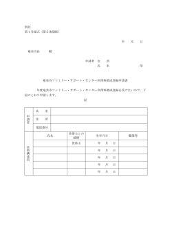 別記 第1号様式（第5条関係） 年 月 日 奄美市長 殿 申請者 住 所 氏 名