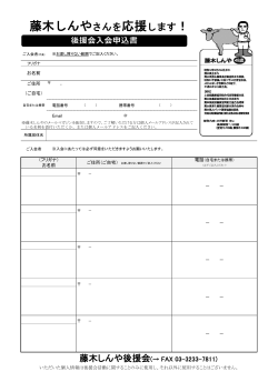 藤木しんやさんを応援します！