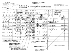 言己入伊= 特別徴収をできなかった金額の