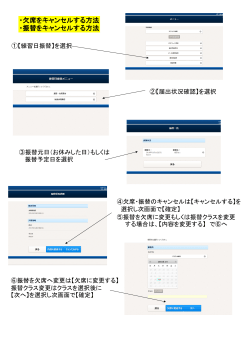 欠席をキャンセルする方法 ・振替をキャンセルする方法